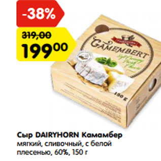 Акция - Сыр DAIRYHORN Камамбер , 60%,