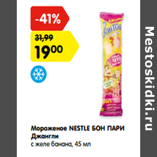 Акция - Мороженое NESTLE БОН ПАРИ Джангли с желе банана