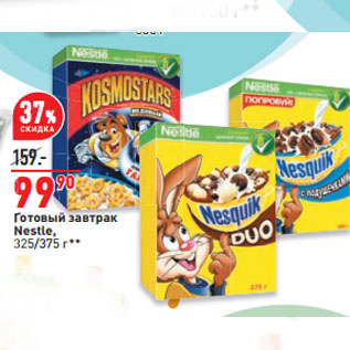 Акция - Готовый завтрак Nestle, 325/375 г