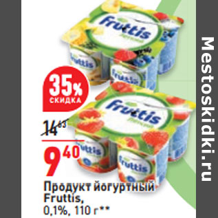 Акция - Продукт йогуртный Fruttis, 0,1%