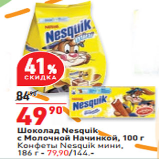 Акция - Шоколад Nesquik с Молочной Начинкой, 100 г
