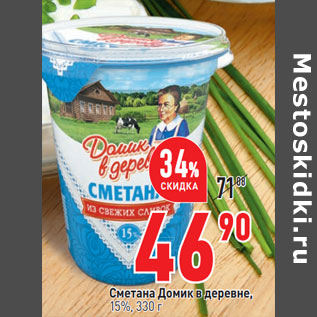 Акция - Сметана Домик в деревне, 15%