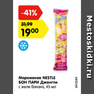 Акция - Мороженое NESTLE БОН ПАРИ Джангли с желе банана