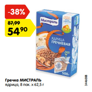 Акция - Гречка МИСТРАЛЬ ядрица, 8 пак. х 62,5 г