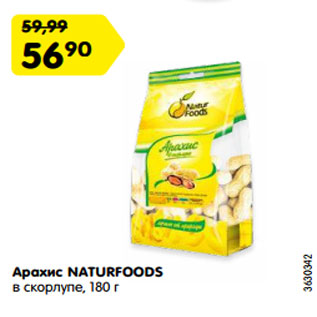 Акция - Арахис NATURFOODS в скорлупе,