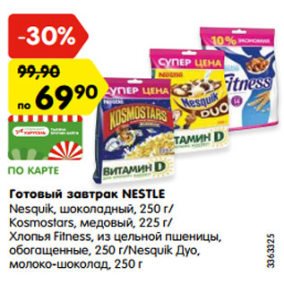 Акция - Готовый завтрак NESTLE