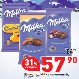 Акция - Шоколад Milka молочный, 80-97 г**