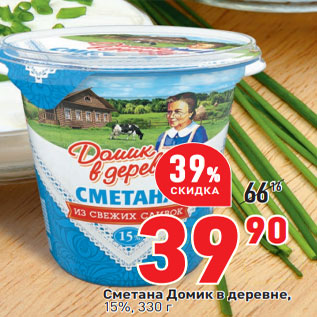 Акция - Сметана Домик в деревне 15%