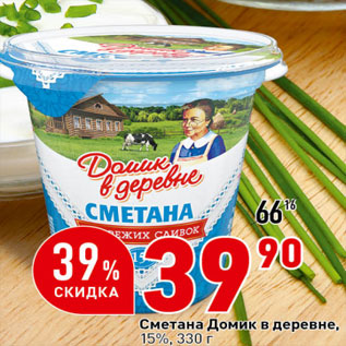 Акция - Сметана Домик в деревне, 15%,