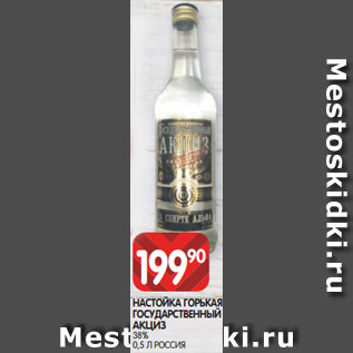 Акция - НАСТОЙКА ГОРЬКАЯ ГОСУДАРСТВЕННЫЙ АКЦИЗ 38% 0,5 Л РОССИЯ