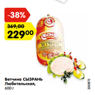 Акция - Колбаса РУССКИЕ КОЛБАСЫ Особая вареная, 100 г