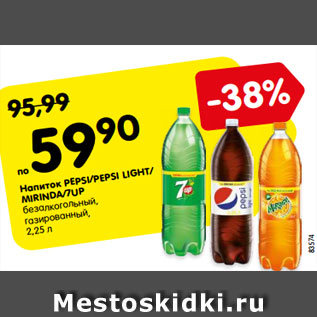 Акция - Напиток PEPSI/PEPSI LIGHT/ MIRINDA/7UP