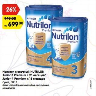 Акция - Напиток молочный NUTRILON Junior 3 Premium с 12 месяцев/Junior 4 Premium с 18 месяцев сухой, 800 г Перед употреблением необходима консультация специалиста