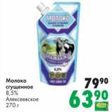 Prisma Акции - Молоко сгущенное 8,5% Алексеевское 