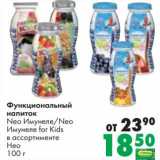 Магазин:Prisma,Скидка:Функциональный напиток Neo Имунеле /Neo Имунеле for Kids Нео