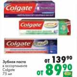 Магазин:Prisma,Скидка:Зубная паста Colgate 