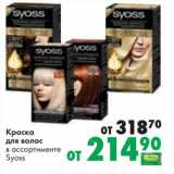 Магазин:Prisma,Скидка:Краска для волос Syoss 