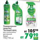 Магазин:Prisma,Скидка:Универсальное средство /Чистящий крем для сантехники / для ванной Ikeep 