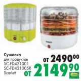 Prisma Акции - Сушилка для продуктов SC-FD421001/ SC-RD421005R Scarett 