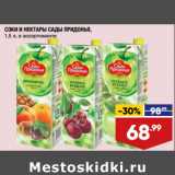 Лента супермаркет Акции - СОКИ И НЕКТАРЫ САДЫ ПРИДОНЬЯ,
1,5 л, в ассортименте