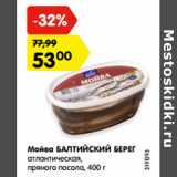 Магазин:Карусель,Скидка:Мойва БАЛТИЙСКИЙ БЕРЕГ
атлантическая,
пряного посола,