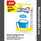 Магазин:Карусель,Скидка:Молоко АГУША детское
с 3 лет, 3,2%, 500 г
