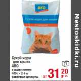 Магазин:Метро,Скидка:Сухой корм
для кошек
ARO
