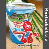 Магазин:Окей,Скидка:Сметана Домик в деревне,
15%