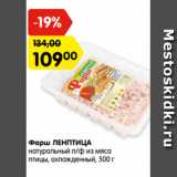 Магазин:Карусель,Скидка:Фарш ЛЕНПТИЦА
натуральный п/ф из мяса
птицы, охлажденный, 500 г