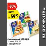 Магазин:Карусель,Скидка:Сыр плавленый HOCHLAND
тостовый, 45%, 150
г, в ассортименте*
