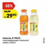 Магазин:Карусель,Скидка:Напиток J7 FRUTZ
сокосодержащий, апельсин/
лимон