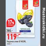 Магазин:Окей,Скидка:Чернослив О’КЕЙ,