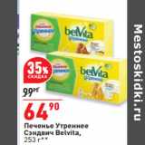 Магазин:Окей,Скидка:Печенье Утреннее
Сэндвич Belvita