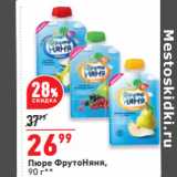 Магазин:Окей,Скидка:Пюре ФрутоНяня,