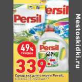 Магазин:Окей,Скидка:Средства для стирки Persil,
