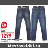 Магазин:Окей,Скидка:Брюки джинсовые мужские,
р-р 48-58