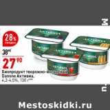 Магазин:Окей супермаркет,Скидка:Биопродукт творожно-йогуртный
Danone Активиа,
4,2-4,5%, 