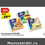 Магазин:Карусель,Скидка:Сыр плавленый HOCHLAND
тостовый, 45%, 150
г, в ассортименте*
