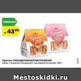 Магазин:Карусель,Скидка:Пряники ПОСИДЕЛКИНО/
КЛАССИЧЕСКИЕ
