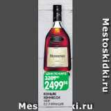 Магазин:Spar,Скидка:КОНЬЯК
ХЕННЕССИ
VSOP
0,5 Л ФРАНЦИЯ