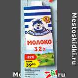 Магазин:Карусель,Скидка:Молоко
ПРОСТОКВАШИНО
ультрапасте-
ризованное, 3,2%, 