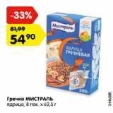 Магазин:Карусель,Скидка:Гречка МИСТРАЛЬ
ядрица, 8 пак. х 62,5 г