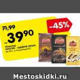 Магазин:Карусель,Скидка:Шоколад
РОССИЯ - ЩЕДРАЯ ДУША,
82-90 г, в ассортименте*