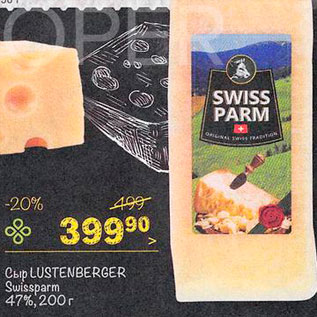 Акция - Сыр Swissparm
