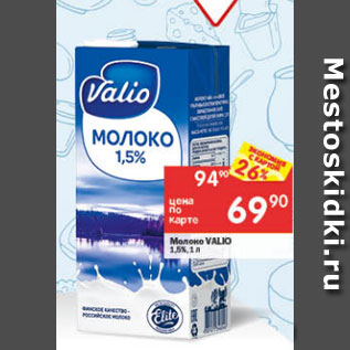 Акция - Молоко Valio 1,5%