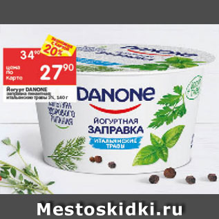 Акция - Йогурт Danone 2%