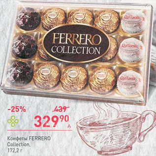 Акция - Конфеты Ferrero