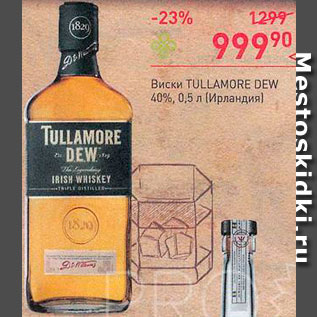 Акция - Виски Tullamore Dew