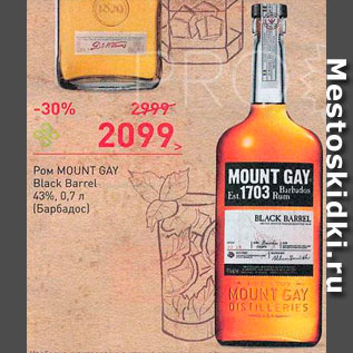 Акция - Ром Mount Gay