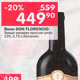 Акция - Вино Don Florencio